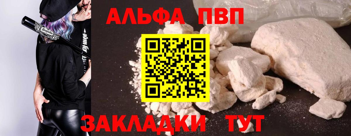 A-PVP VHQ Ижевск