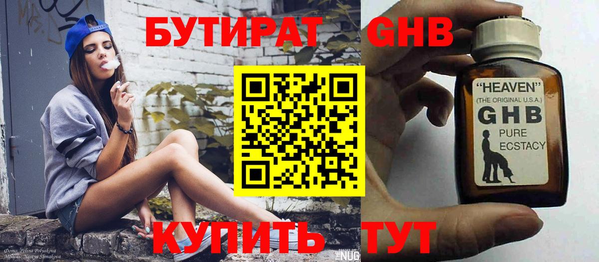 Ижевск  Бутират жидкий экстази  Вход с VPN 