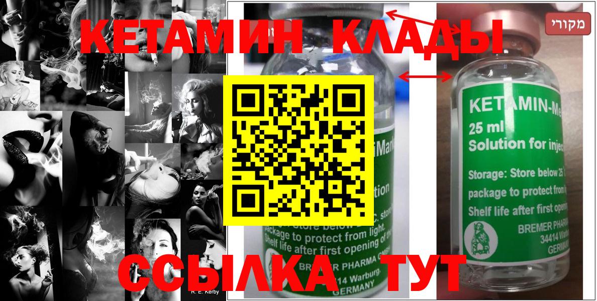 КЕТАМИН ketamine  Вход с VPN  Ижевск 